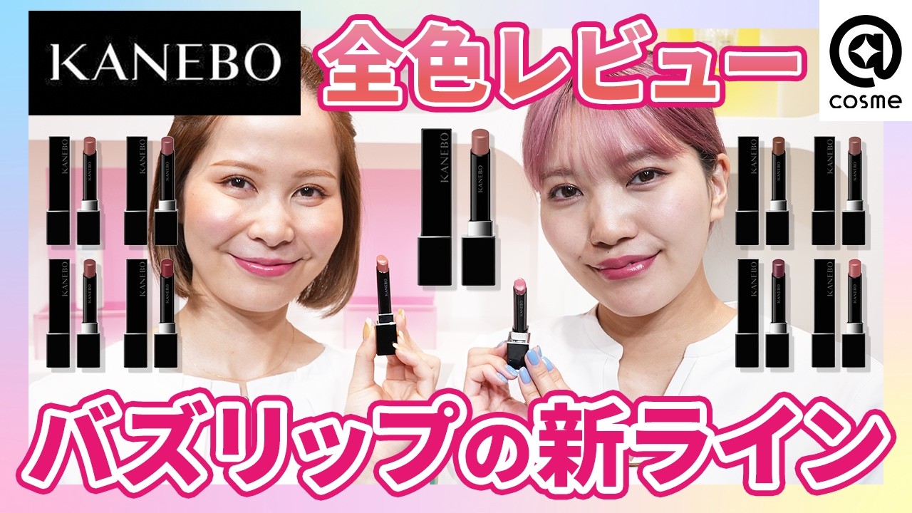 Buzzworthy New Lipstick Line] A Thorough Comparison Review of All