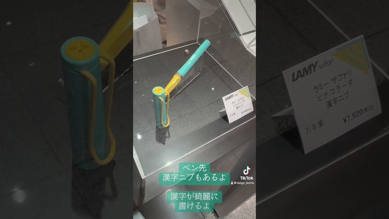 最終割引！希少！万年筆ラミー サファリ2024年丸善限定