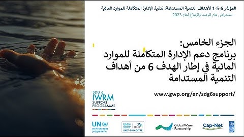 SDG 651 2023 Monitoring Overview (Arabic) Part 5: Support Programme