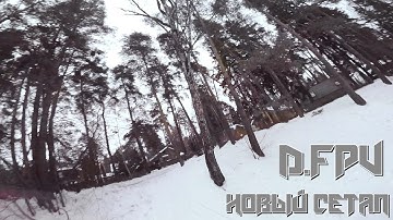 Облетал новую сборку | FPV FREESTYLE