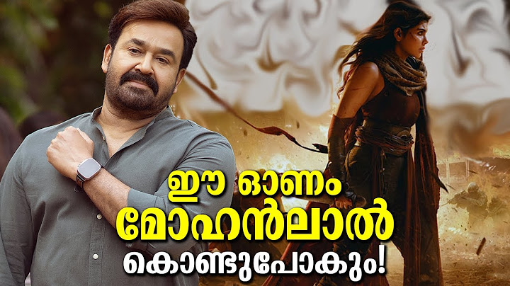 ഇത്തവണത്തെ ഓണക്കപ്പ് ലാലേട്ടൻ തൂക്കും!? ലാലേട്ടന്റെ ഒരു ഫീൽ ഗുഡ് പടം ഒപ്പം ഇവരും! Onam winner?