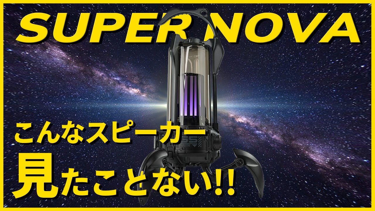 Listen to the sound pressure of SuperNOVA, a wireless speaker that tickles  men's fancy!