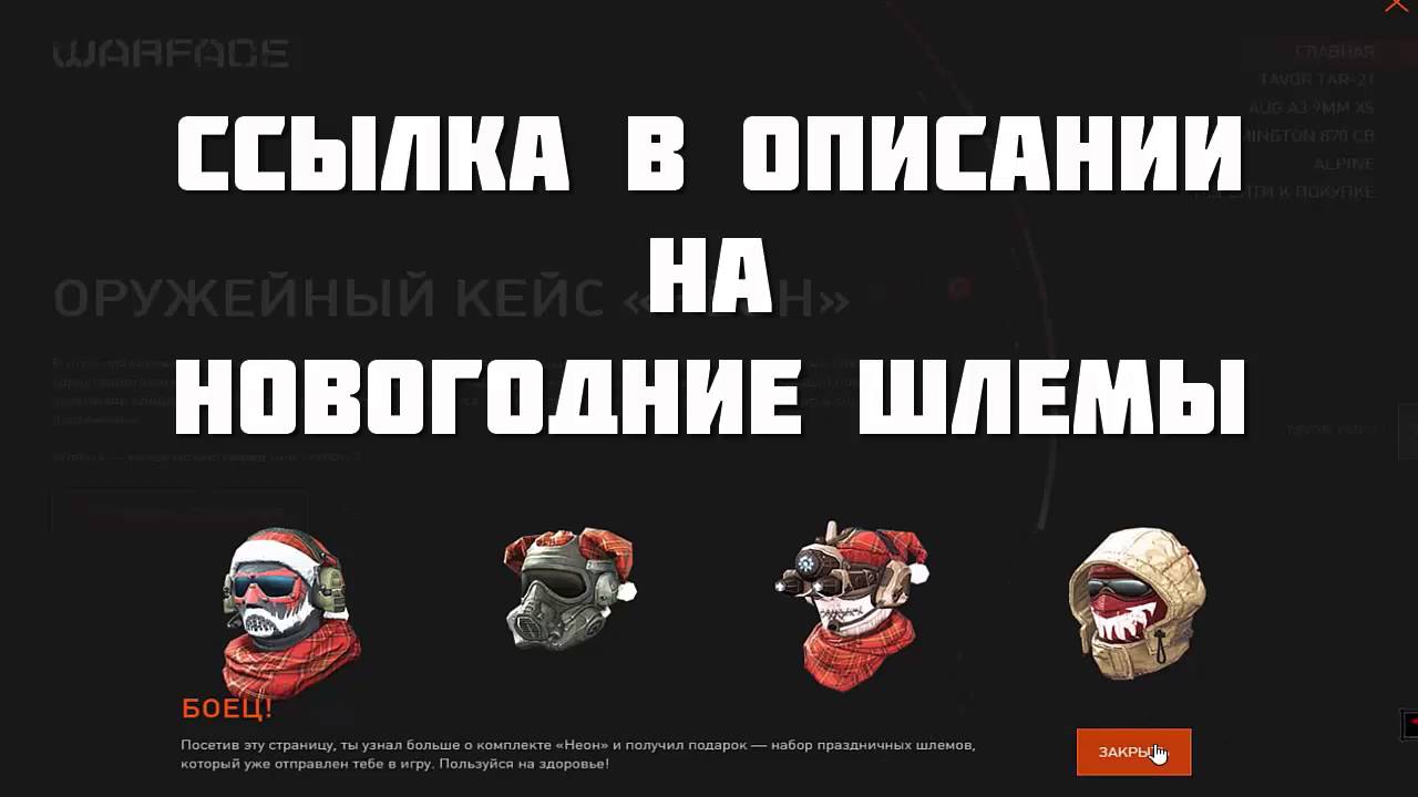 Варфейс подарки новый год Варфейс подарки новый год