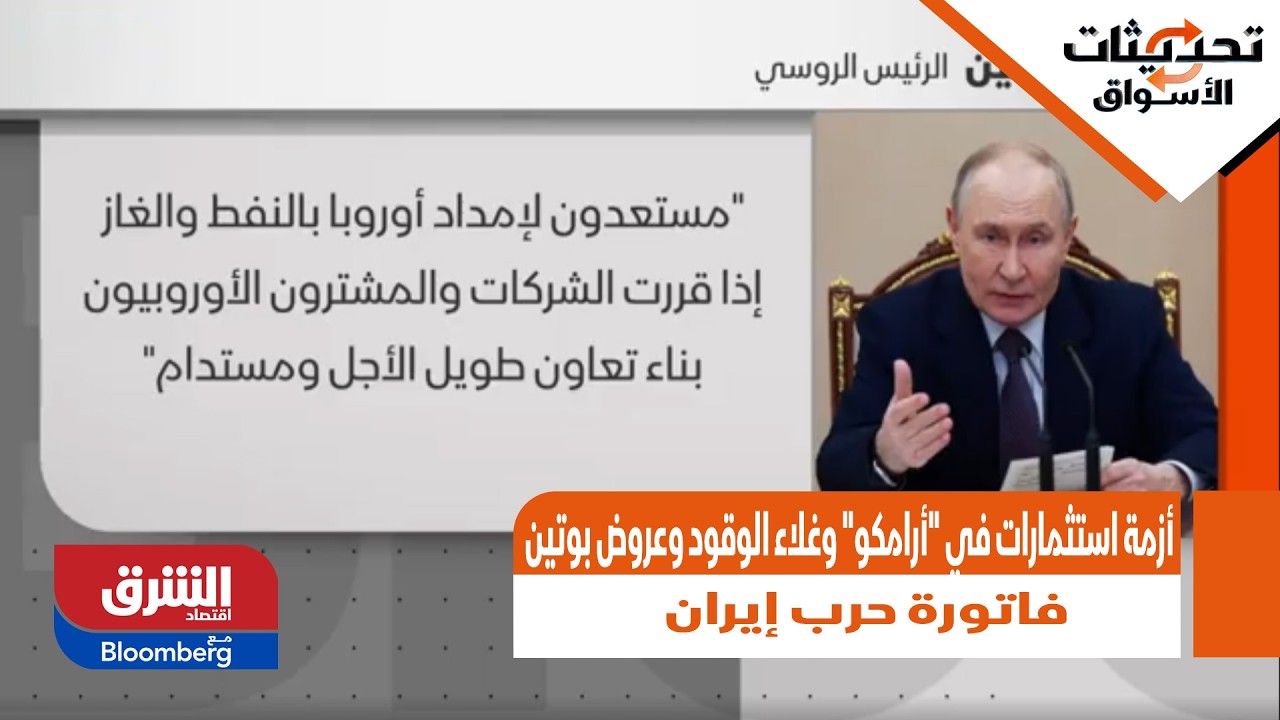 فاتورة حرب إيران.. أزمة استثمارات في 