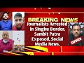 Journalists Arrested in Singhu Border| Sambit Patra Exposed| Social Media News| MrReactionWala