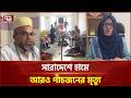 হামের সংক্রমণ বাড়ছেই, জনবল সংকটে ব্যাহত হচ্ছে চিকিৎসাসেবা | Measles | Ekattor TV