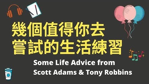 幾個值得你去嘗試的生活練習 - 天天要聞