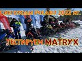 2022 Тест POLARIS MATRYX RMK BOOST Матрикс турбо