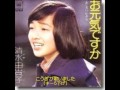 cover.)お元気ですか/清水由貴子