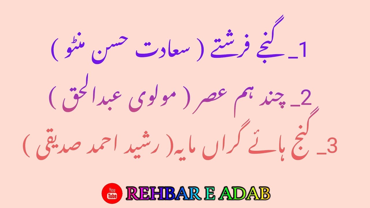 | گنجے فرشتے || چند ہم عصر || گنج ہائے گراں مایہ |