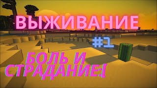 Выживание #1 | Бросили друга:(