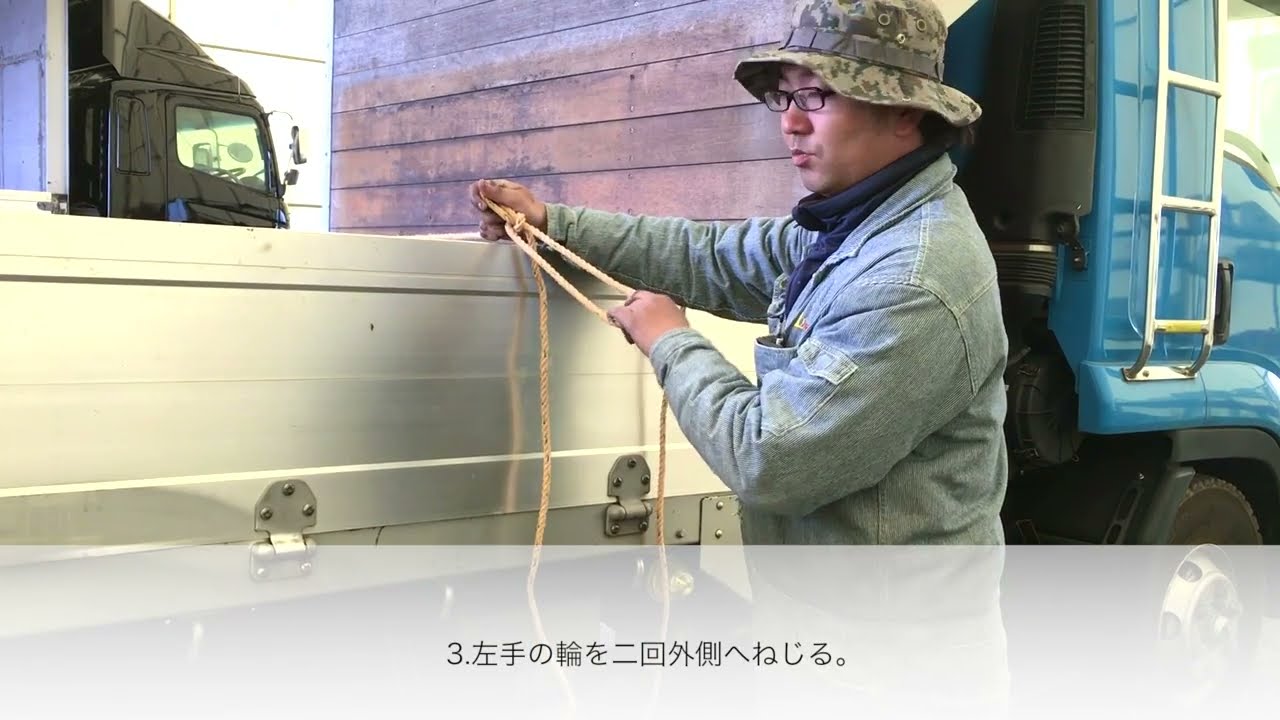 自動車整備士が教える 南京結びの手順 トラックロープ トラック 重機専門 トラック王国 By Nentrys Thewikihow