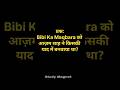 बीबी का मकबरा किसने बनवाया था? 🤔 | Mini Taj Mahal GK | History GK 2026 #shorts