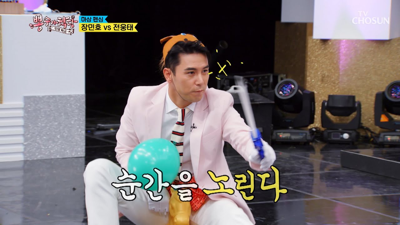 드림팀 출신 장민호 VS 국대 전웅태 '마상 펜싱' TV CHOSUN 210901 방송 | [뽕숭아학당] 64회 | TV조선