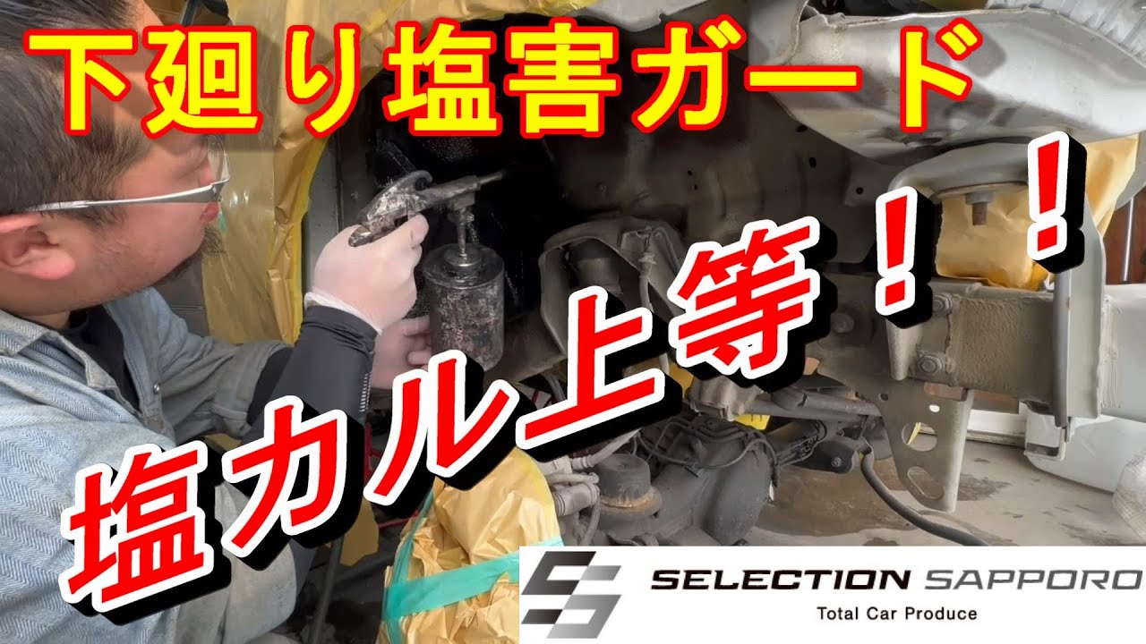 【JB23ジムニー商品化♯1】下廻り塩害ガード！！耐久性が違います！  セレクション札幌
