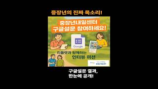 “중장년의 선택! 리플렛 설문 결과 한눈에 공개”