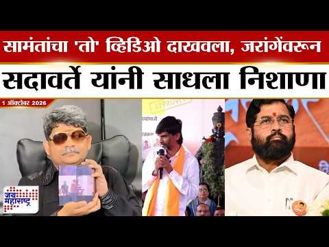 Uday Samant यांचा तो व्हिडिओ दाखवला, Jarange वरून सदावर्तेंची Eknath Shinde यांच्यावर टीका