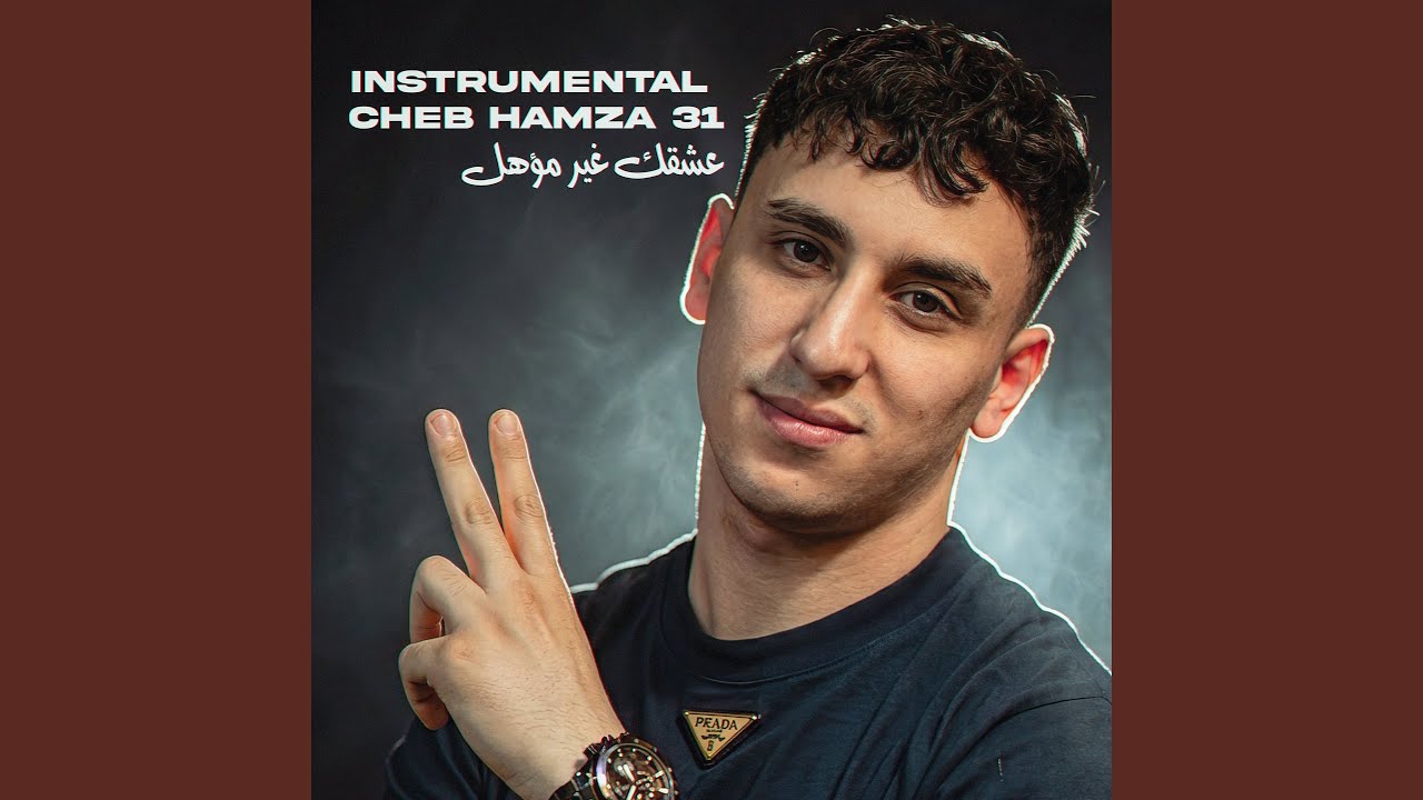 عشقك غير مؤهل (Instrumental)
