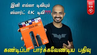 உங்க மக்கு டிவி 📺 இப்போ Fire TV 🔥 Stick 4K Max 2021 சேர்ந்து ஸ்மார்ட் டிவி ஆச்சு