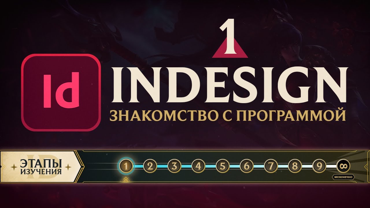 Update Adobe InDesign - \