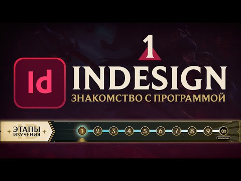 Video: Si Të Krijoni Një Tryezë Në InDesign