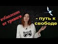 Чувство тревоги, мешающее жить.