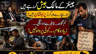 Behind The Camera | The Dark Reality of Pakistani Media Workers| Pakistani Reporters Are Suffering?