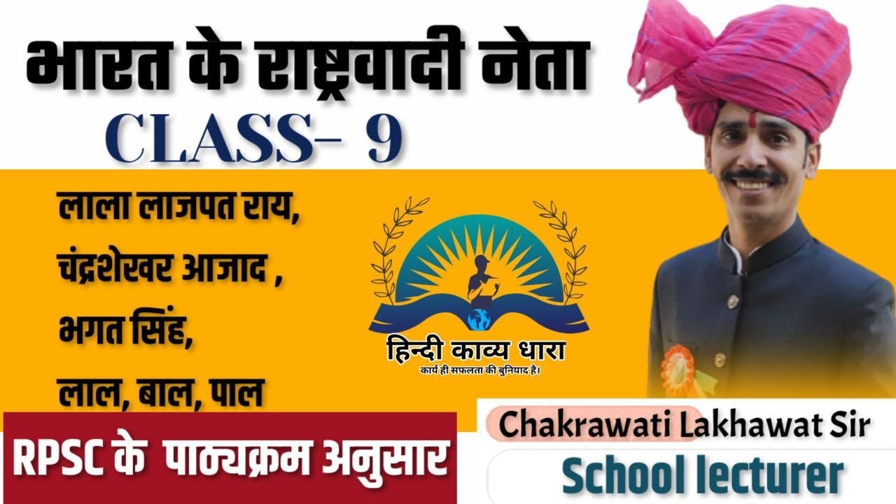 भारत के राष्ट्रवादी नेता लाजपतराय,चंद्रशेखरआजाद,भगतसिंह, लाल,बाल ,पाल nationalist leader Lal Bal Pal