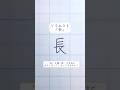 【長】こまかすぎる美文字アドバイス#shorts