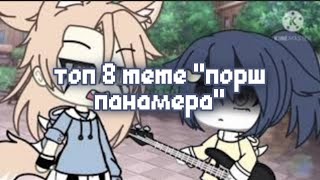 💞 Топ 8 meme \