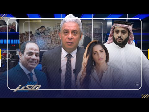 تريد أن تعرف الحقيقة الكاملة هذا ما يحدث في مأساة أمال ماهر