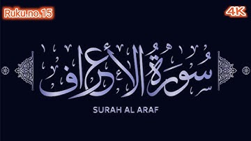 7 :Surah Al-A'raf - سورة الأعراف | Ruku no 15 | with English Translation //tajweedulquran197 (4K)