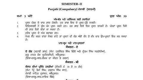 Gndu BA / Bsc 2nd Semester Punjabi Compulsory Syllabus and Exam Pattern || Gndu Even Semester Exam