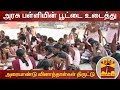 New video by Thanthi TV on YouTube