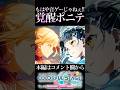 音ゲーの域を超えとる覚醒ビビバス【プロセカ/プロジェクトセカイ】#shorts #short