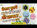 Ruko✋mt feko cd 📀 ek bar ye video dekhlo,Diy cd, Old cd reuse,@crafter_seema#diy #fyp#art