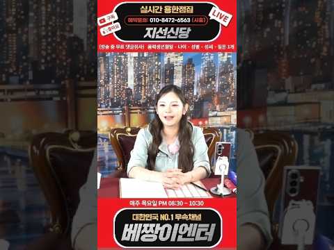 🔴용한점집🔴 지선신당 실시간 스트리밍 #경기도점집 #용한점집 #<strong>유명한점집</strong> #신점