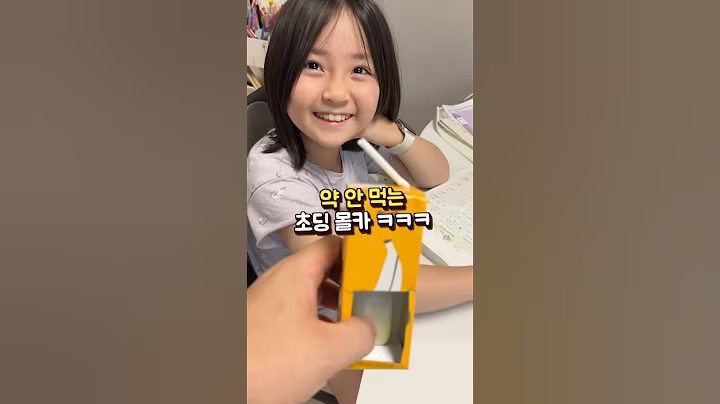 약 안 먹는 초딩 약먹이는 법 ㅋㅋㅋ