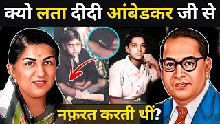 अंबेडकर पर गाना नहीं गाने की वजह क्या है | Dr Bhimrao Ambedkar | Lata Mangeshkar