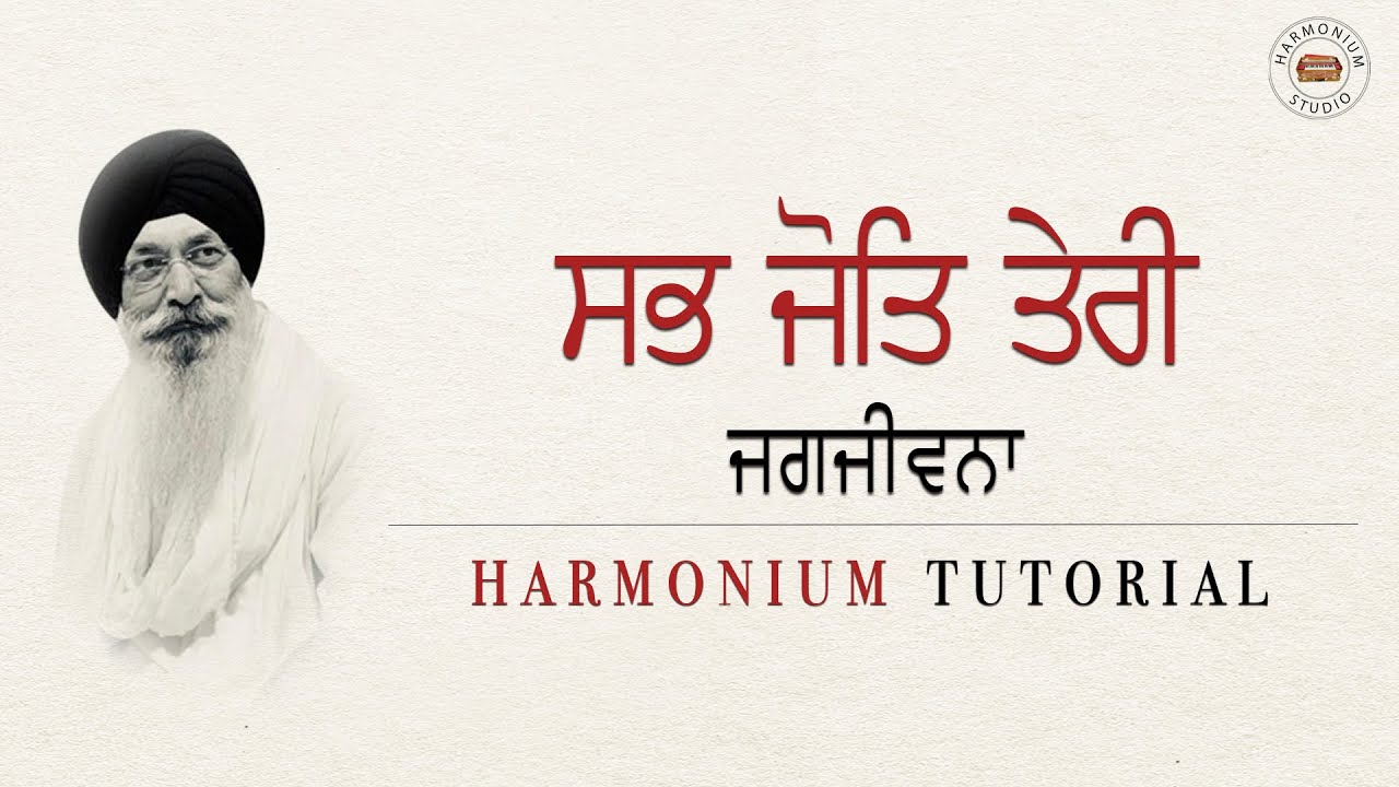 Sab Jot Teri Jagjeevna | Bhai Harjinder Singh Srinagar Wale | Harmonium Tutorial |