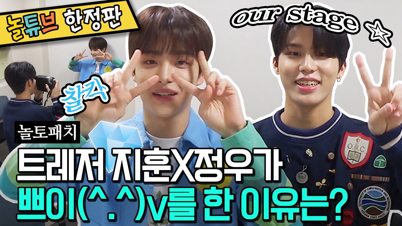 (ENG SUB) 트레저 지훈 X 정우 대기실캠 | 귀여움으로 선 세게 넘은 박박즈.ᐟ 선글라스 착용 권장 😎 눈부심 주의  | 놀토패치