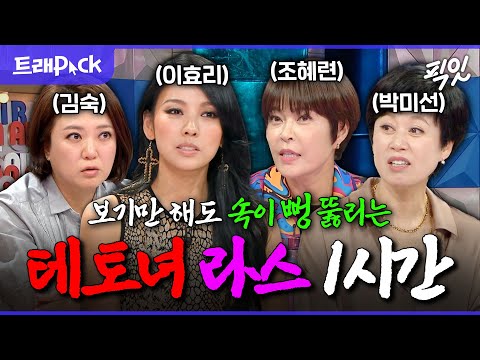 [라디오스타] 테토녀 의미 모르는 사람 이거 보면 됨. 연예계 대표 테토녀들 입담 1시간 모음.zip MBC130529방송 #라스 #테토녀