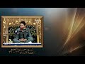 السيد حسنين الحلو تلاوة رائعة من سورة الانسان 