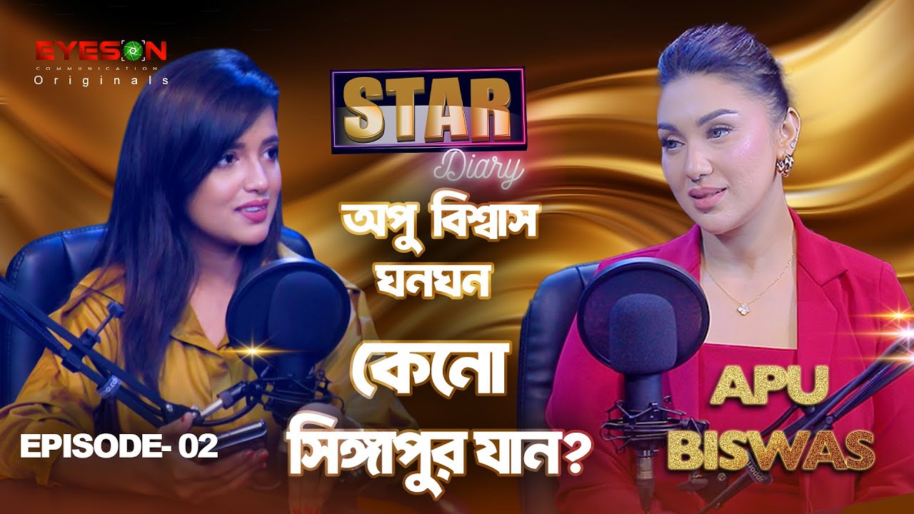 STAR DIARY |Apu Biswas |FULL EP 02 | Eyes on Studio