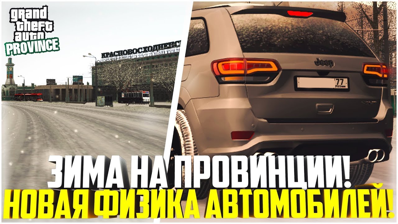 Провинция x авто