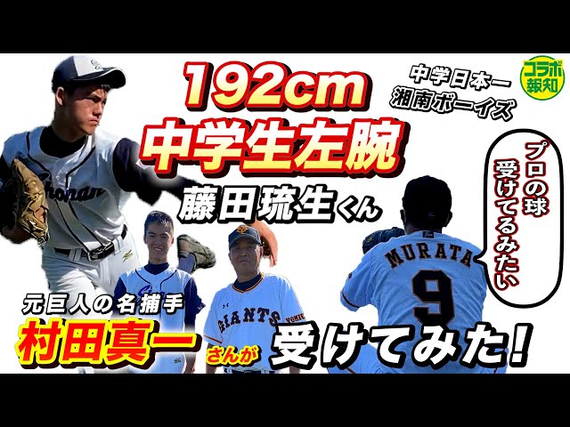 初ロケ】超逸材！中学3年生 192センチ 140キロ近い剛速球エース左腕の