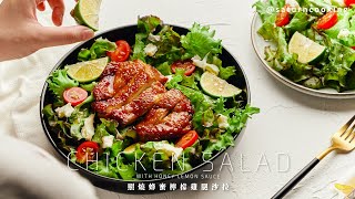 夏天必吃!照燒蜂蜜雞腿排沙拉|鮮嫩多汁的雞肉配上黃金比例醬汁超入味|土曜日廚房|Honey Teriyaki Chicken Steak 夏天必吃!照燒蜂蜜雞腿排沙拉|鮮嫩多汁的雞肉配上黃金比例醬汁超入味|土曜日廚房|Honey Teriyaki Chicken Steak