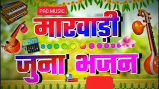 मारवाड़ी देसी भजन | pure marwadi desi bhajan | rajasthani desi bhajan | Mp3 bhajan  | Netaram Patel