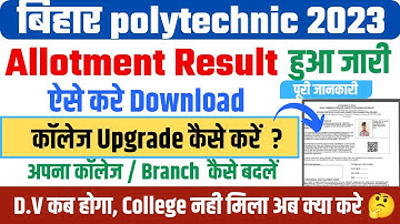 Bihar polytechnic seat allotment 2023 | download |Bihar polytechnic 2023 allotment letter | upgrade|