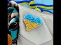 Ukrainian patriotic heart brooch pin. Україна патріотична брошка серце ручної роботи 💙💙💙💛💛💛